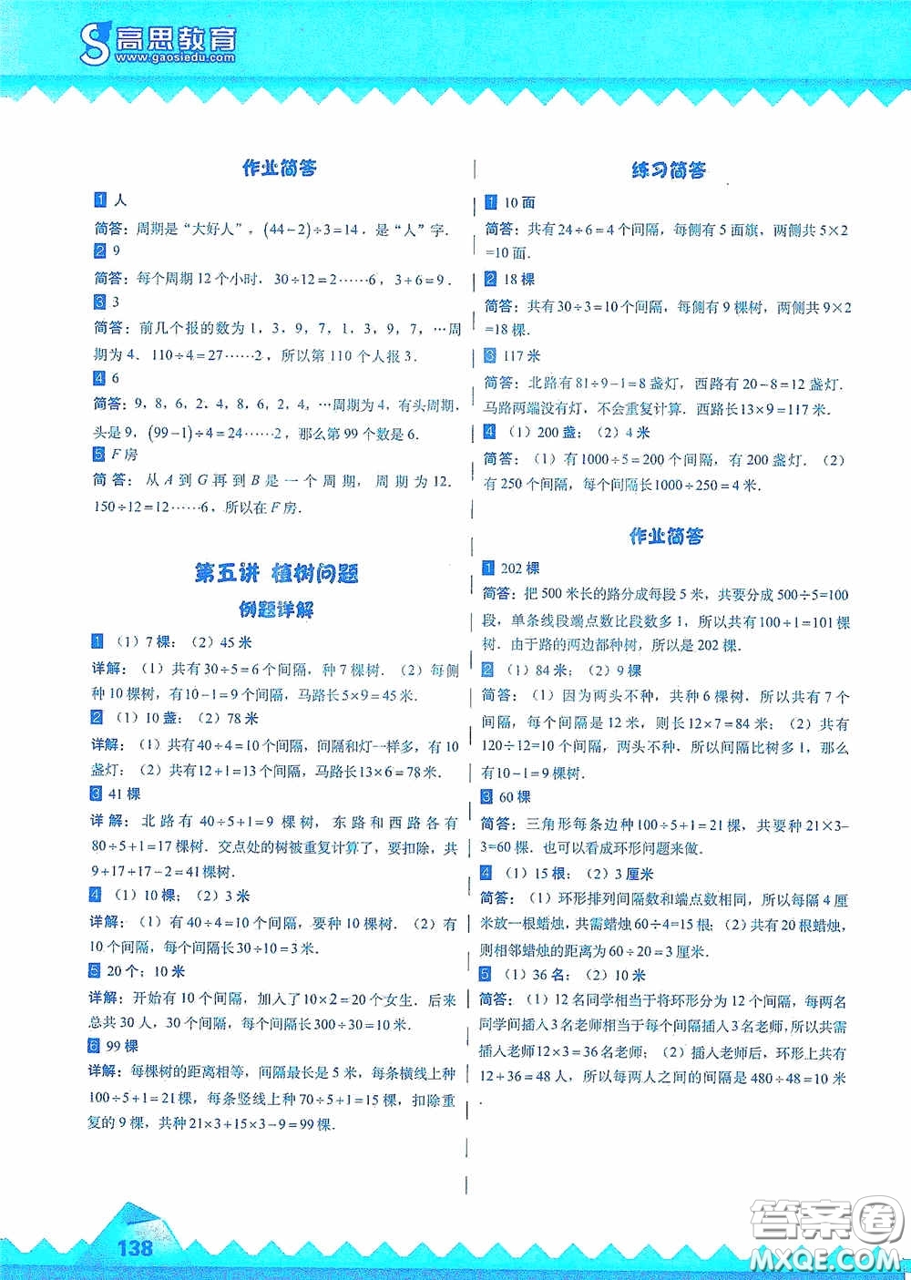 華東師范大學(xué)出版社2020高思教育高思學(xué)校競賽數(shù)學(xué)課本三年級上冊答案