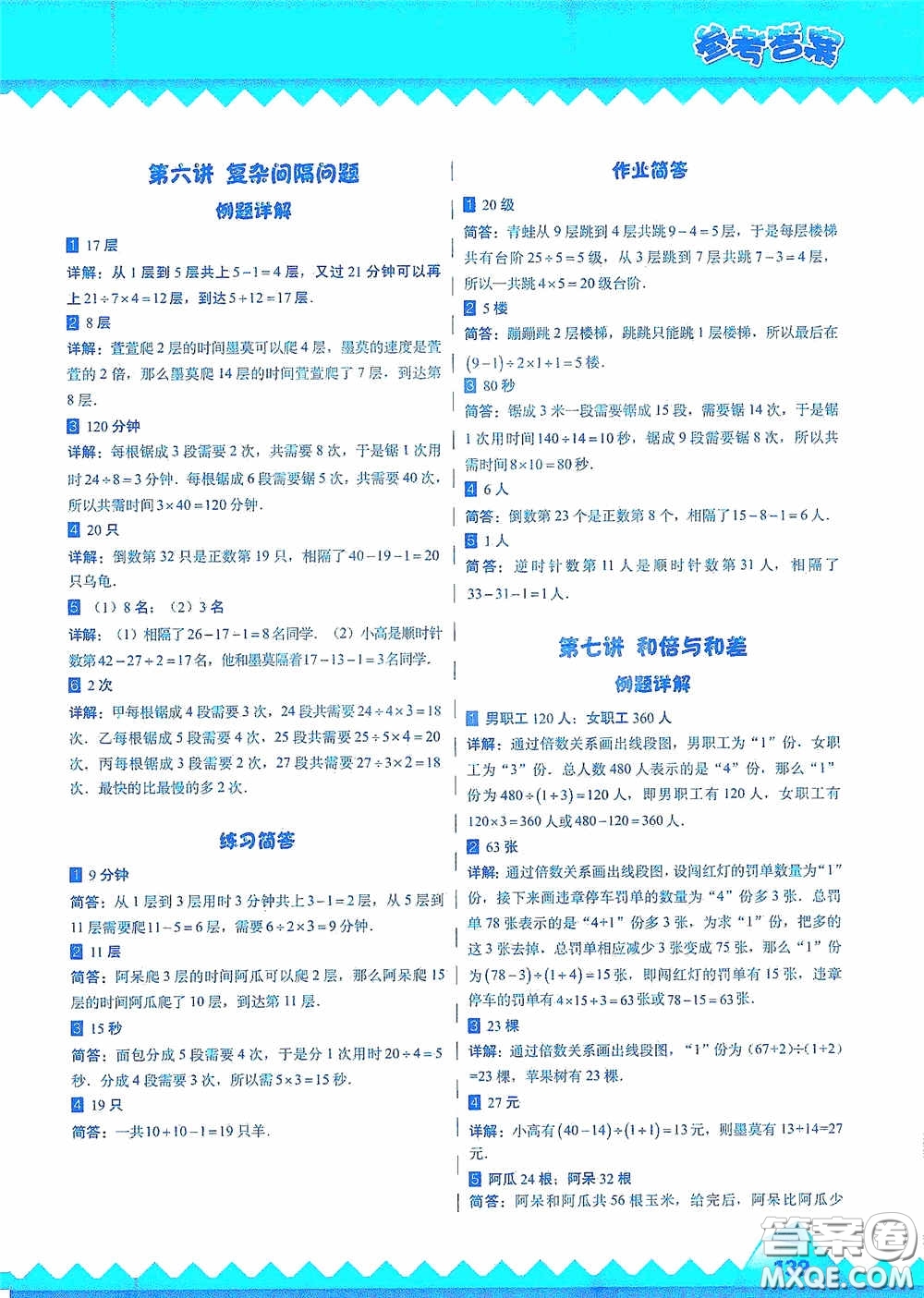 華東師范大學(xué)出版社2020高思教育高思學(xué)校競賽數(shù)學(xué)課本三年級上冊答案