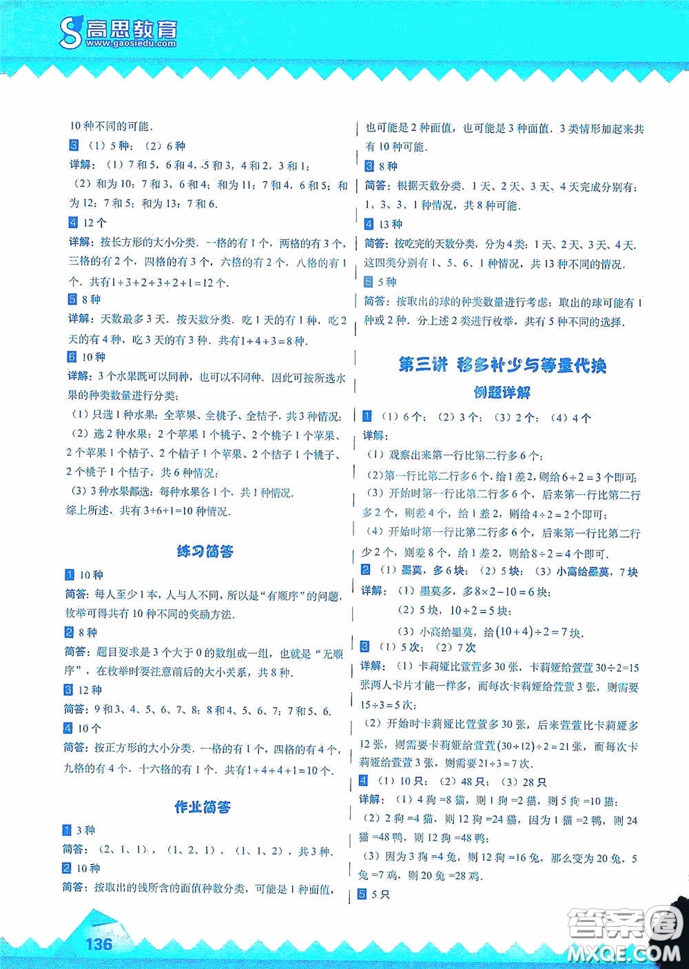 華東師范大學(xué)出版社2020高思教育高思學(xué)校競賽數(shù)學(xué)課本三年級上冊答案