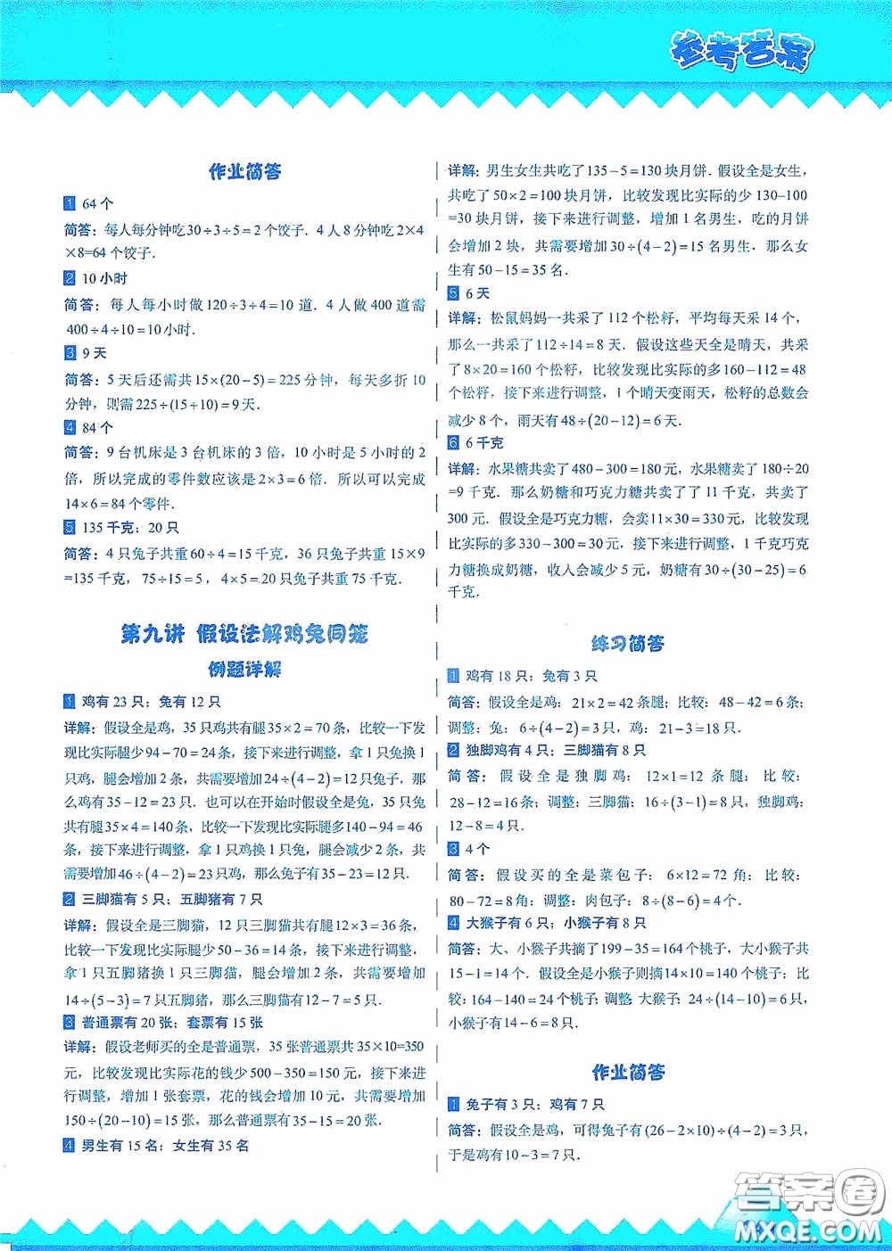 華東師范大學(xué)出版社2020高思教育高思學(xué)校競賽數(shù)學(xué)課本三年級上冊答案