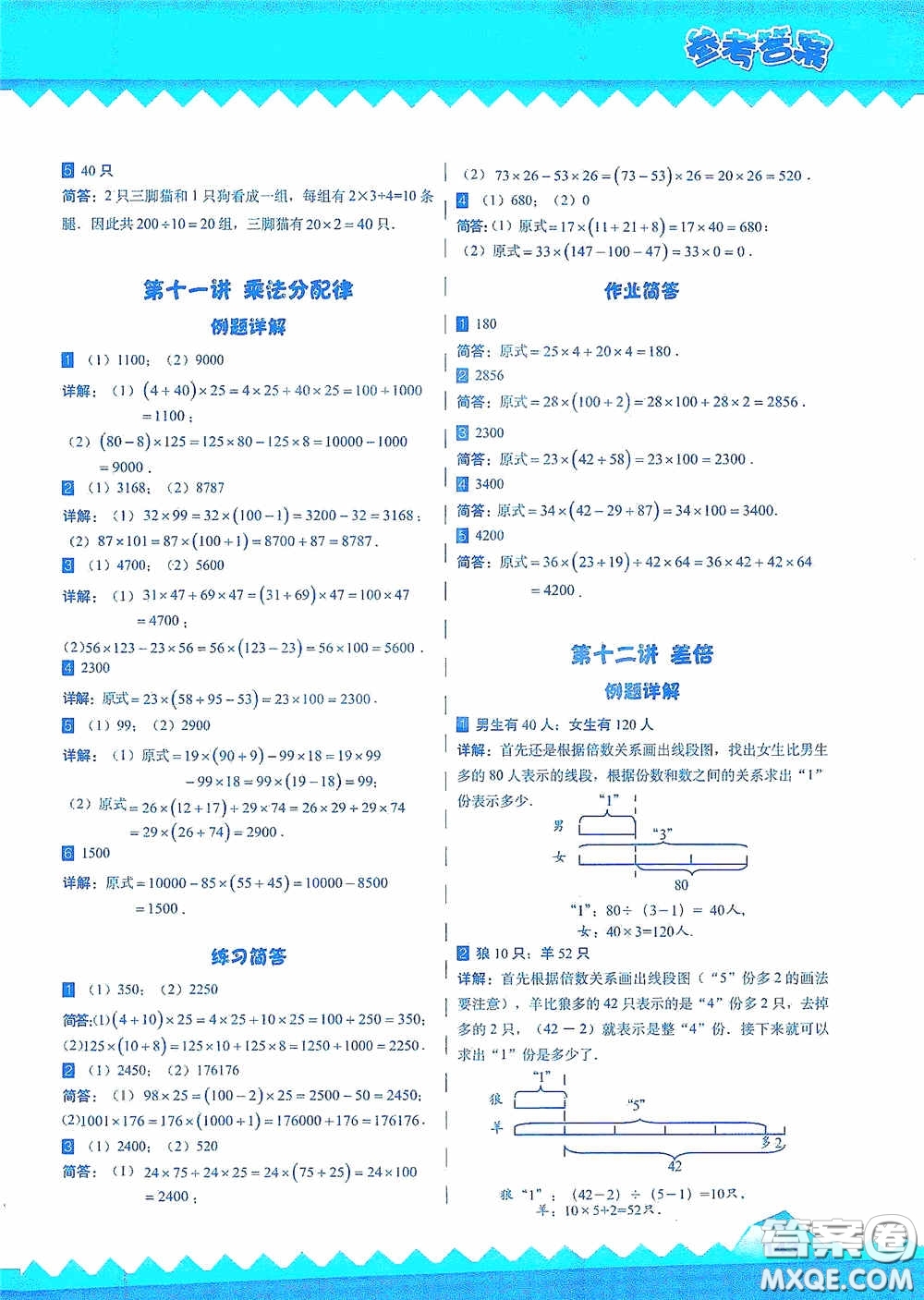 華東師范大學(xué)出版社2020高思教育高思學(xué)校競賽數(shù)學(xué)課本三年級上冊答案