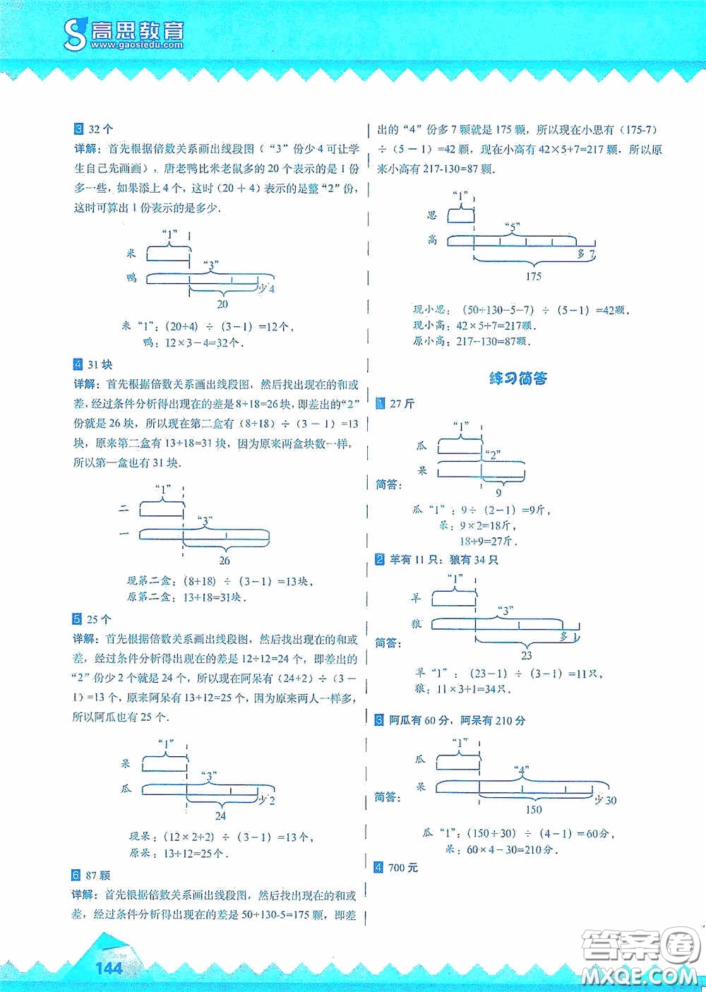 華東師范大學(xué)出版社2020高思教育高思學(xué)校競賽數(shù)學(xué)課本三年級上冊答案