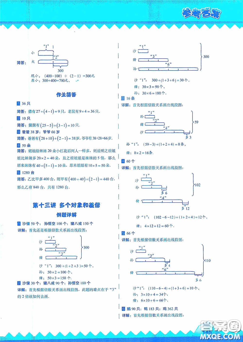 華東師范大學(xué)出版社2020高思教育高思學(xué)校競賽數(shù)學(xué)課本三年級上冊答案