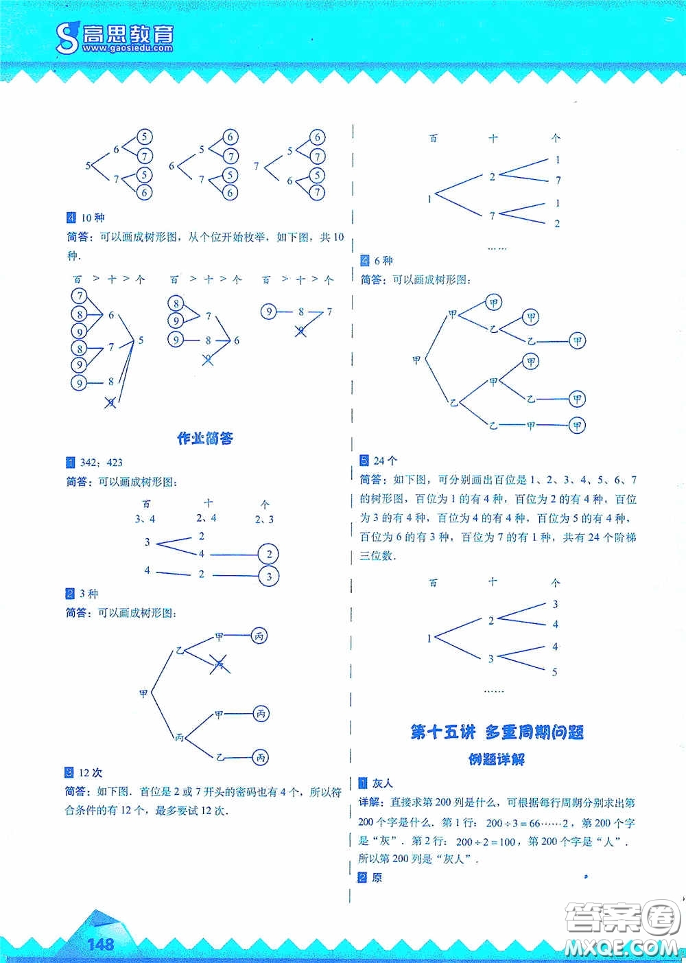 華東師范大學(xué)出版社2020高思教育高思學(xué)校競賽數(shù)學(xué)課本三年級上冊答案