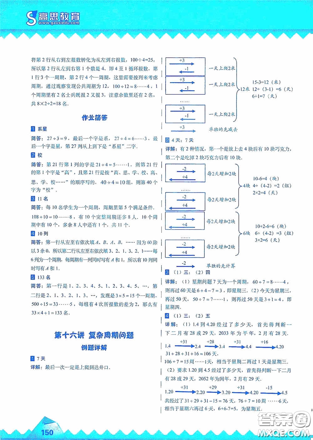 華東師范大學(xué)出版社2020高思教育高思學(xué)校競賽數(shù)學(xué)課本三年級上冊答案