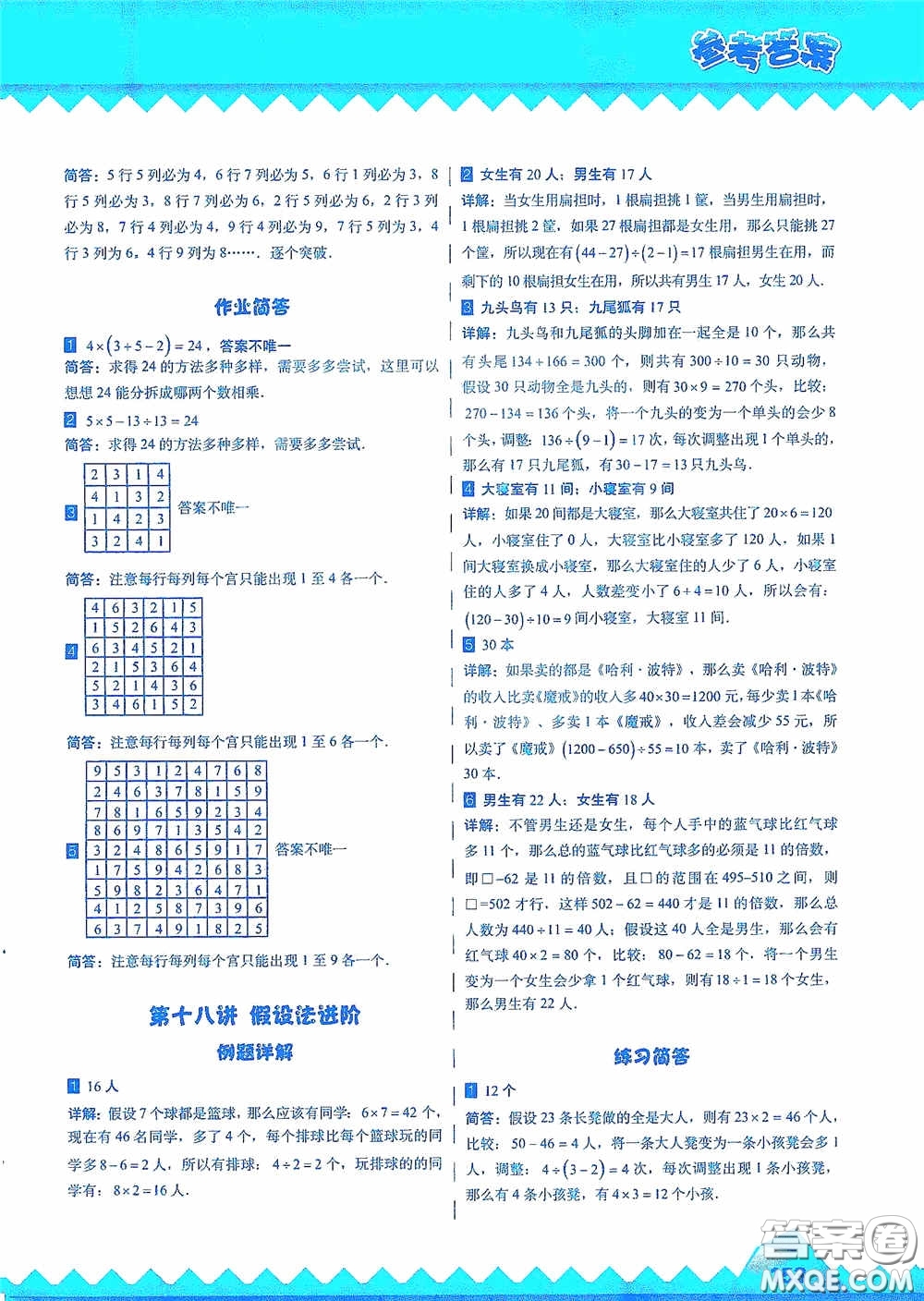 華東師范大學(xué)出版社2020高思教育高思學(xué)校競賽數(shù)學(xué)課本三年級上冊答案