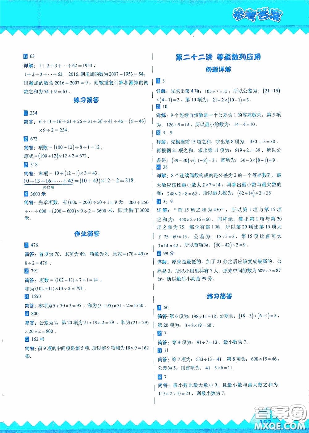 華東師范大學(xué)出版社2020高思教育高思學(xué)校競賽數(shù)學(xué)課本三年級上冊答案