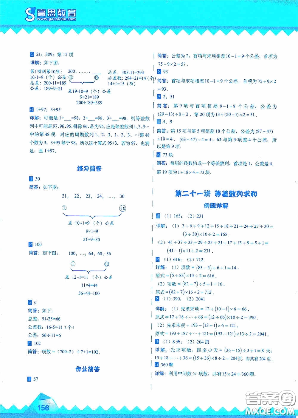 華東師范大學(xué)出版社2020高思教育高思學(xué)校競賽數(shù)學(xué)課本三年級上冊答案