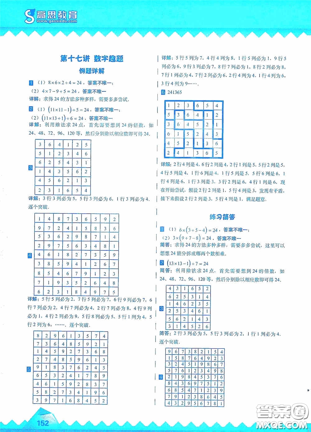 華東師范大學(xué)出版社2020高思教育高思學(xué)校競賽數(shù)學(xué)課本三年級上冊答案