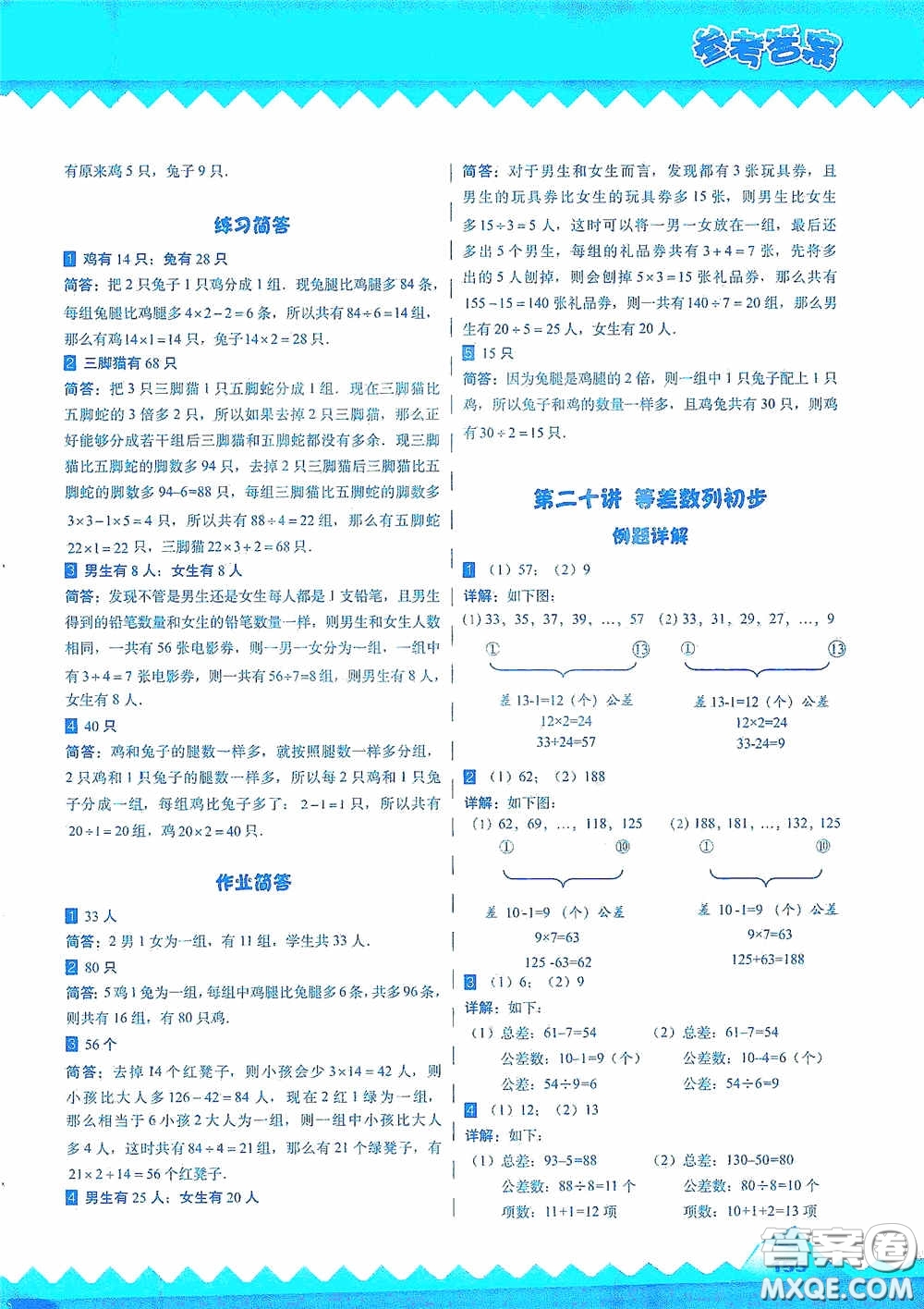 華東師范大學(xué)出版社2020高思教育高思學(xué)校競賽數(shù)學(xué)課本三年級上冊答案