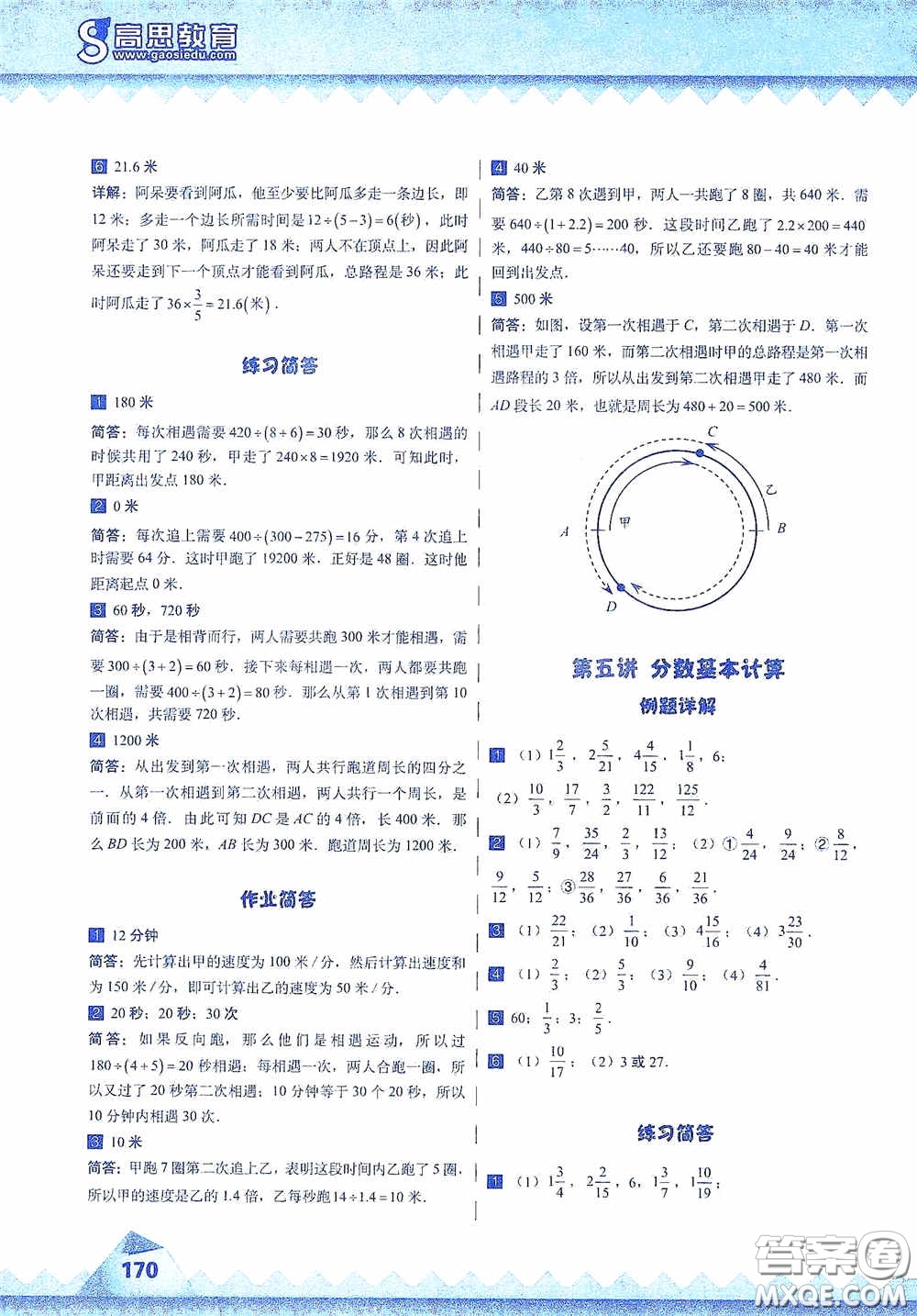 華東師范大學(xué)出版社2020高思教育高思學(xué)校競(jìng)賽數(shù)學(xué)課本五年級(jí)上冊(cè)答案