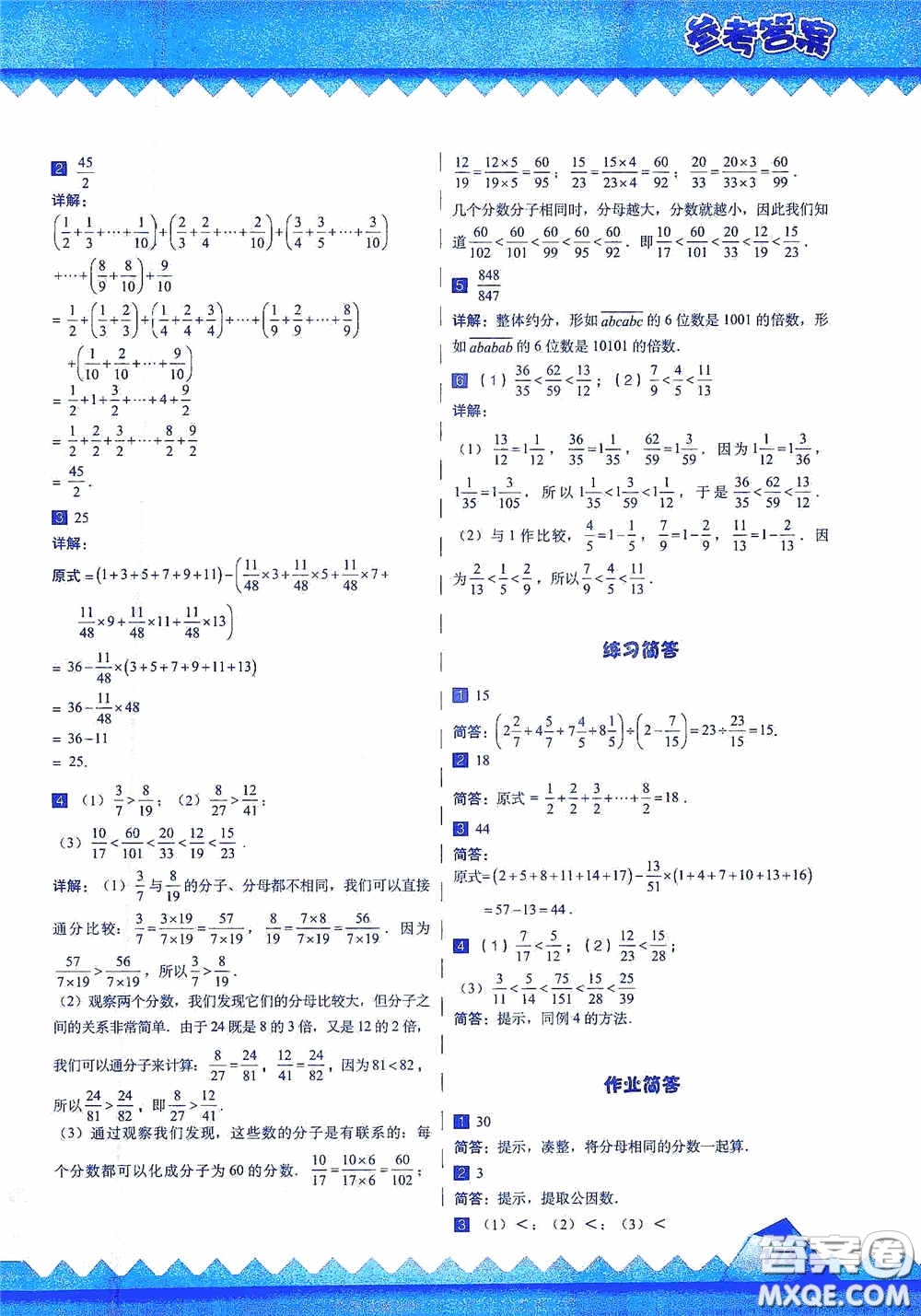 華東師范大學(xué)出版社2020高思教育高思學(xué)校競(jìng)賽數(shù)學(xué)課本五年級(jí)上冊(cè)答案