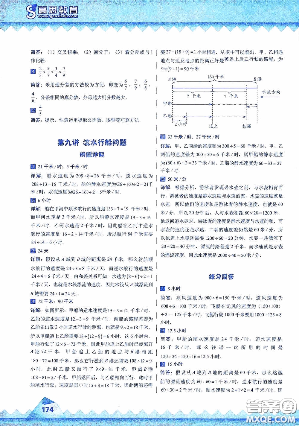 華東師范大學(xué)出版社2020高思教育高思學(xué)校競(jìng)賽數(shù)學(xué)課本五年級(jí)上冊(cè)答案