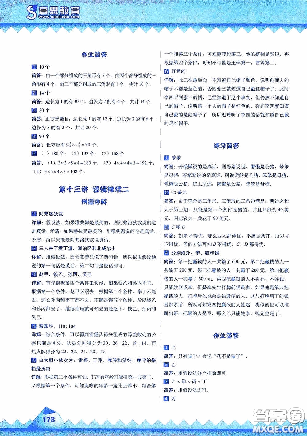 華東師范大學(xué)出版社2020高思教育高思學(xué)校競(jìng)賽數(shù)學(xué)課本五年級(jí)上冊(cè)答案