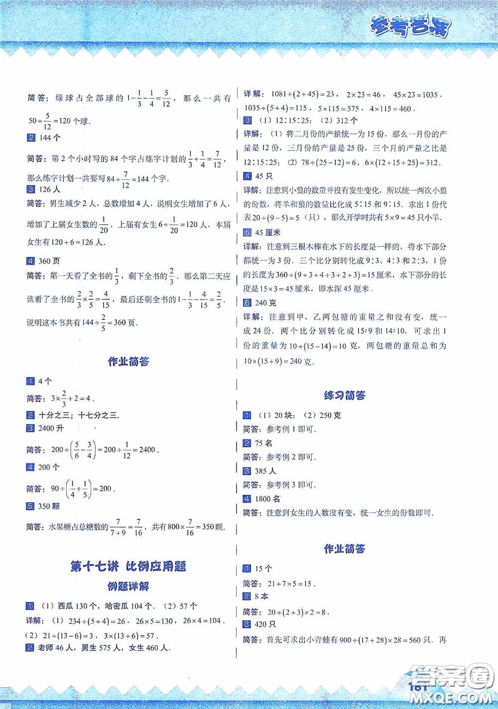 華東師范大學(xué)出版社2020高思教育高思學(xué)校競(jìng)賽數(shù)學(xué)課本五年級(jí)上冊(cè)答案