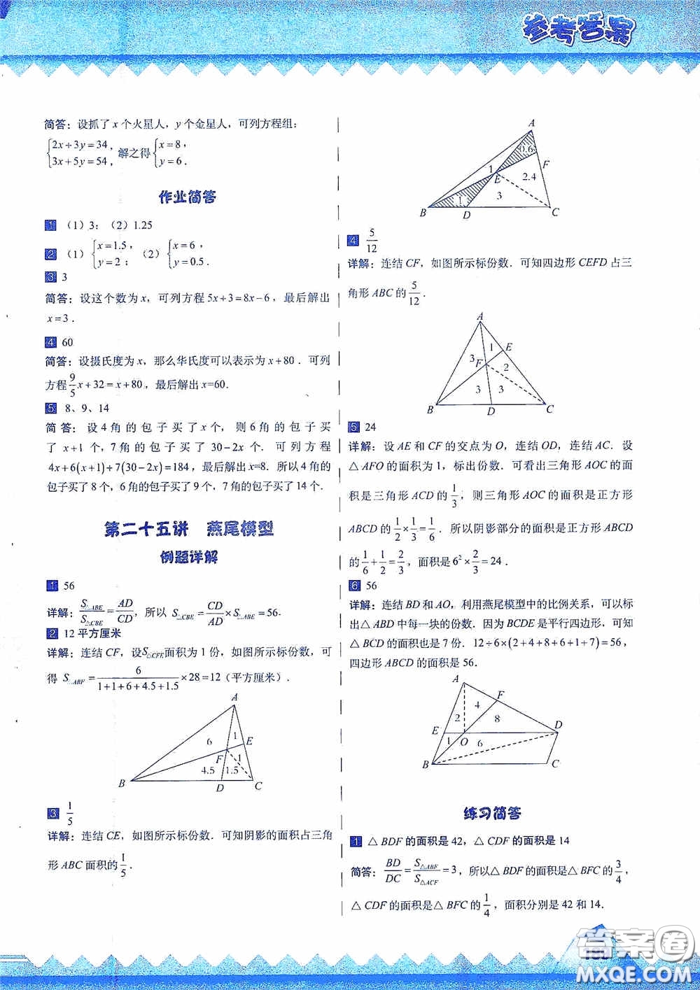 華東師范大學(xué)出版社2020高思教育高思學(xué)校競(jìng)賽數(shù)學(xué)課本五年級(jí)上冊(cè)答案