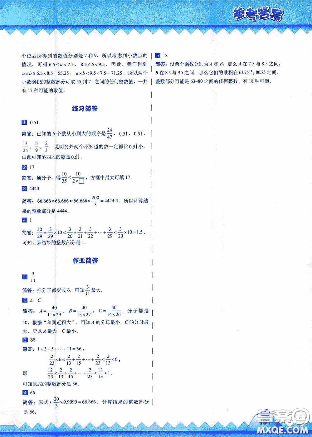 華東師范大學(xué)出版社2020高思教育高思學(xué)校競(jìng)賽數(shù)學(xué)課本五年級(jí)上冊(cè)答案