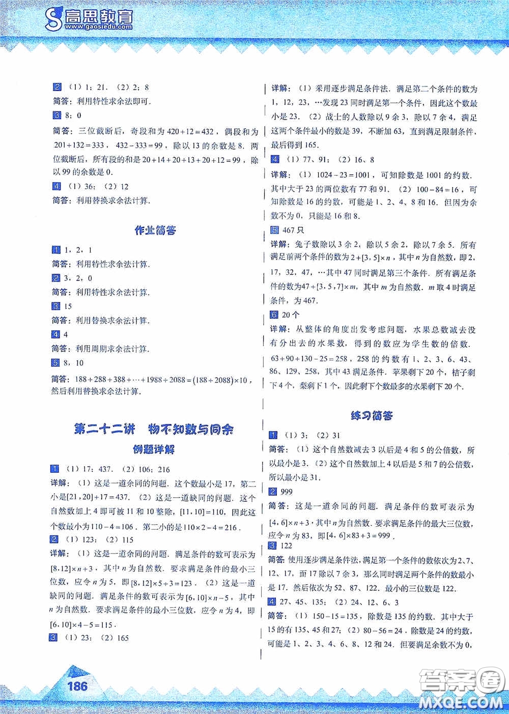 華東師范大學(xué)出版社2020高思教育高思學(xué)校競(jìng)賽數(shù)學(xué)課本五年級(jí)上冊(cè)答案