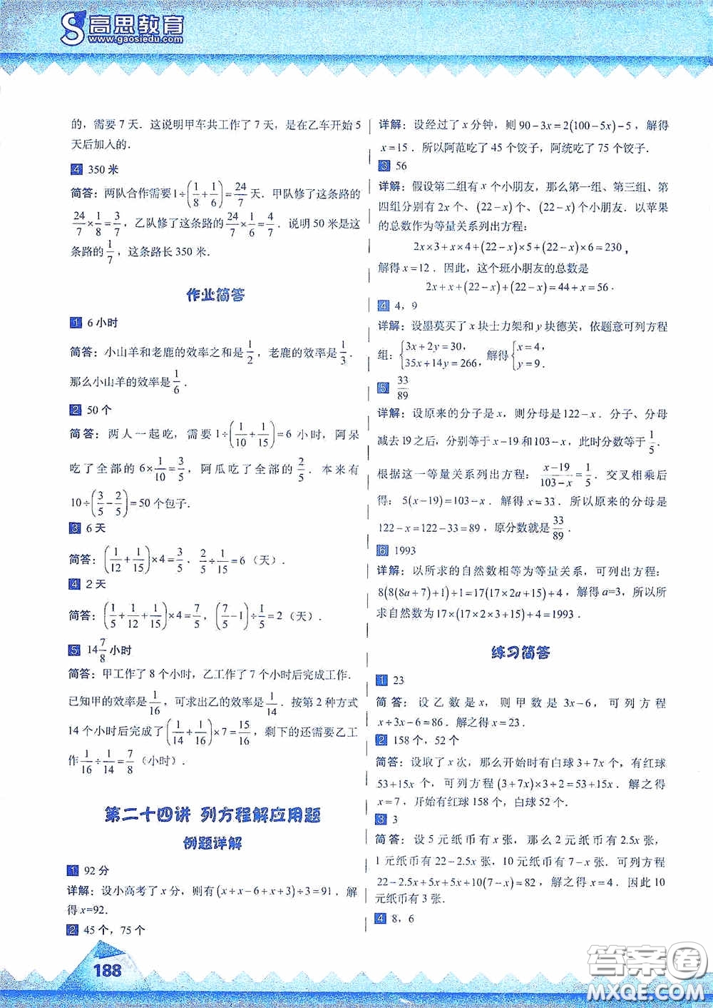 華東師范大學(xué)出版社2020高思教育高思學(xué)校競(jìng)賽數(shù)學(xué)課本五年級(jí)上冊(cè)答案