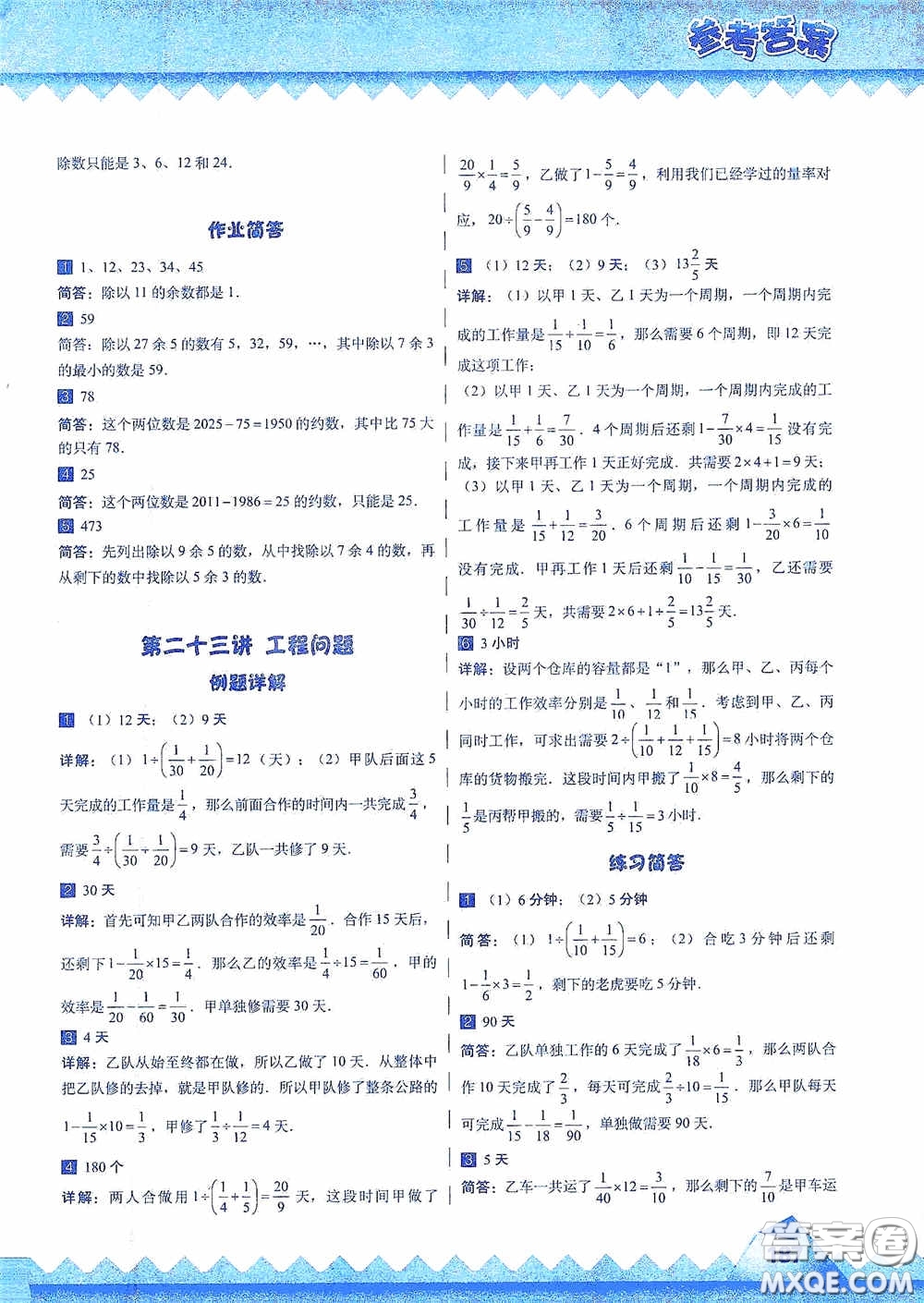 華東師范大學(xué)出版社2020高思教育高思學(xué)校競(jìng)賽數(shù)學(xué)課本五年級(jí)上冊(cè)答案