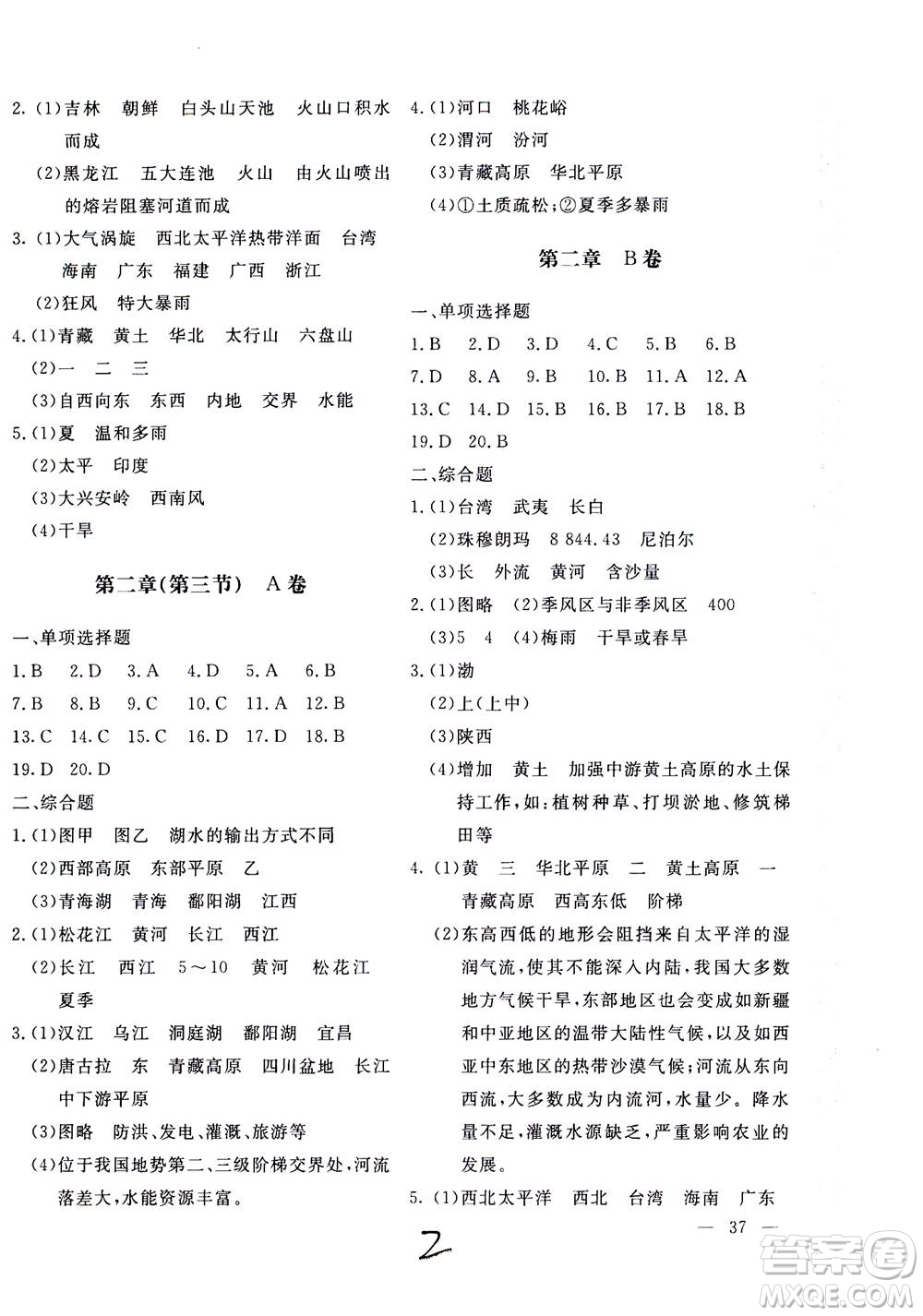 北京教育出版社2020年新課堂AB卷單元測試地理八年級上湖南教育版參考答案