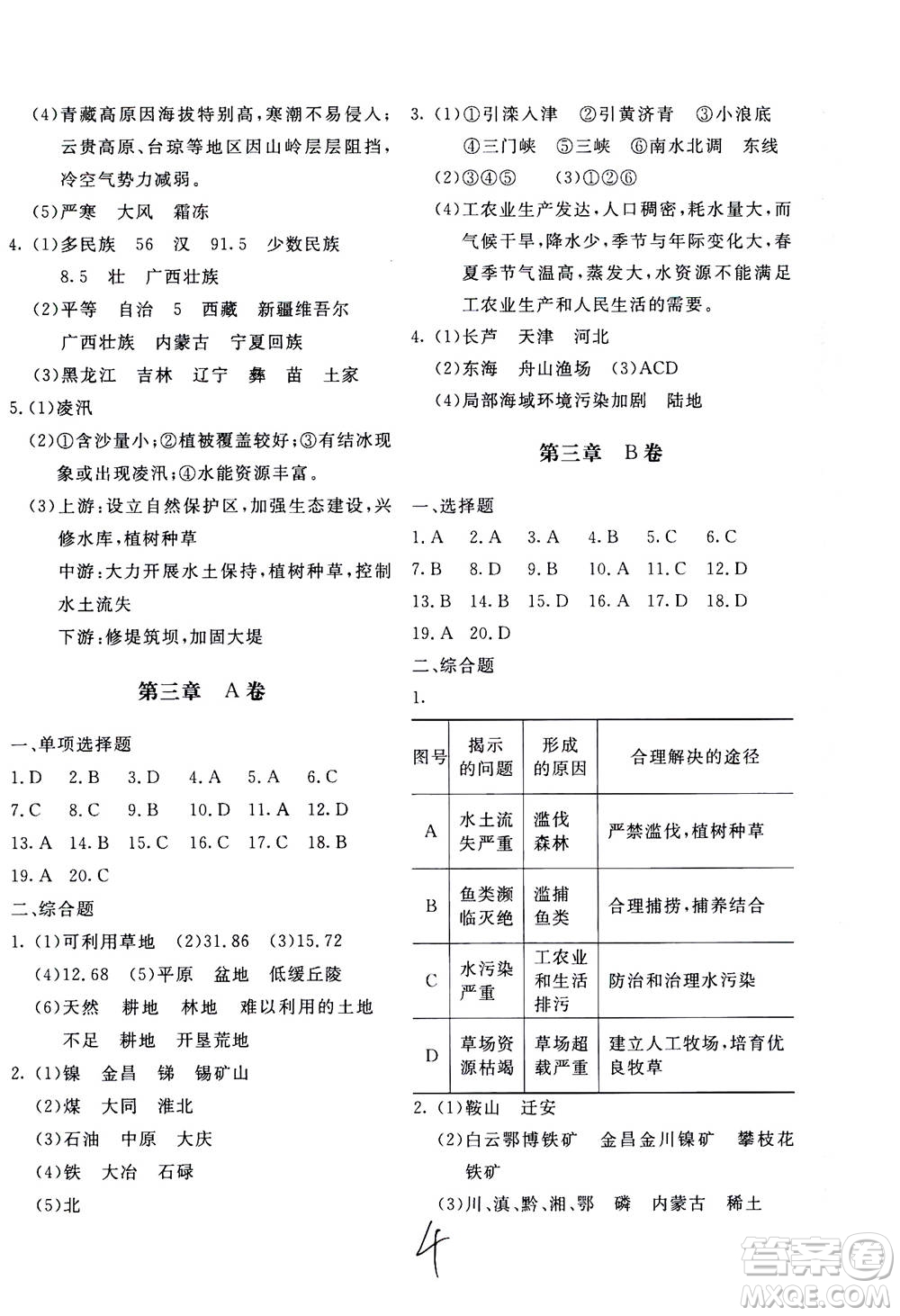 北京教育出版社2020年新課堂AB卷單元測試地理八年級上湖南教育版參考答案