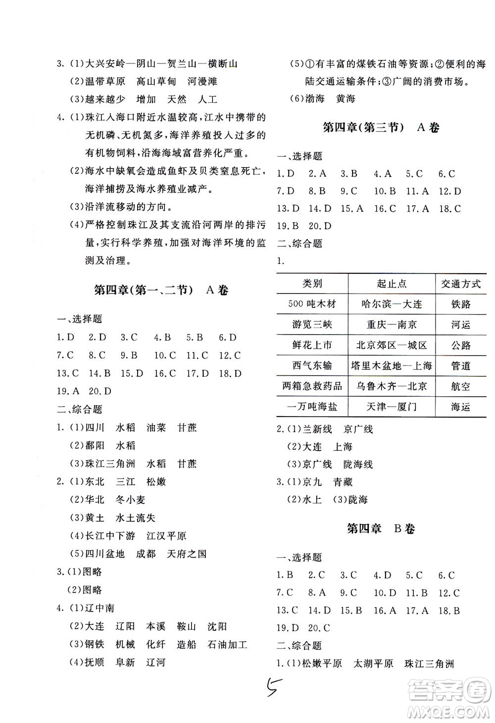 北京教育出版社2020年新課堂AB卷單元測試地理八年級上湖南教育版參考答案