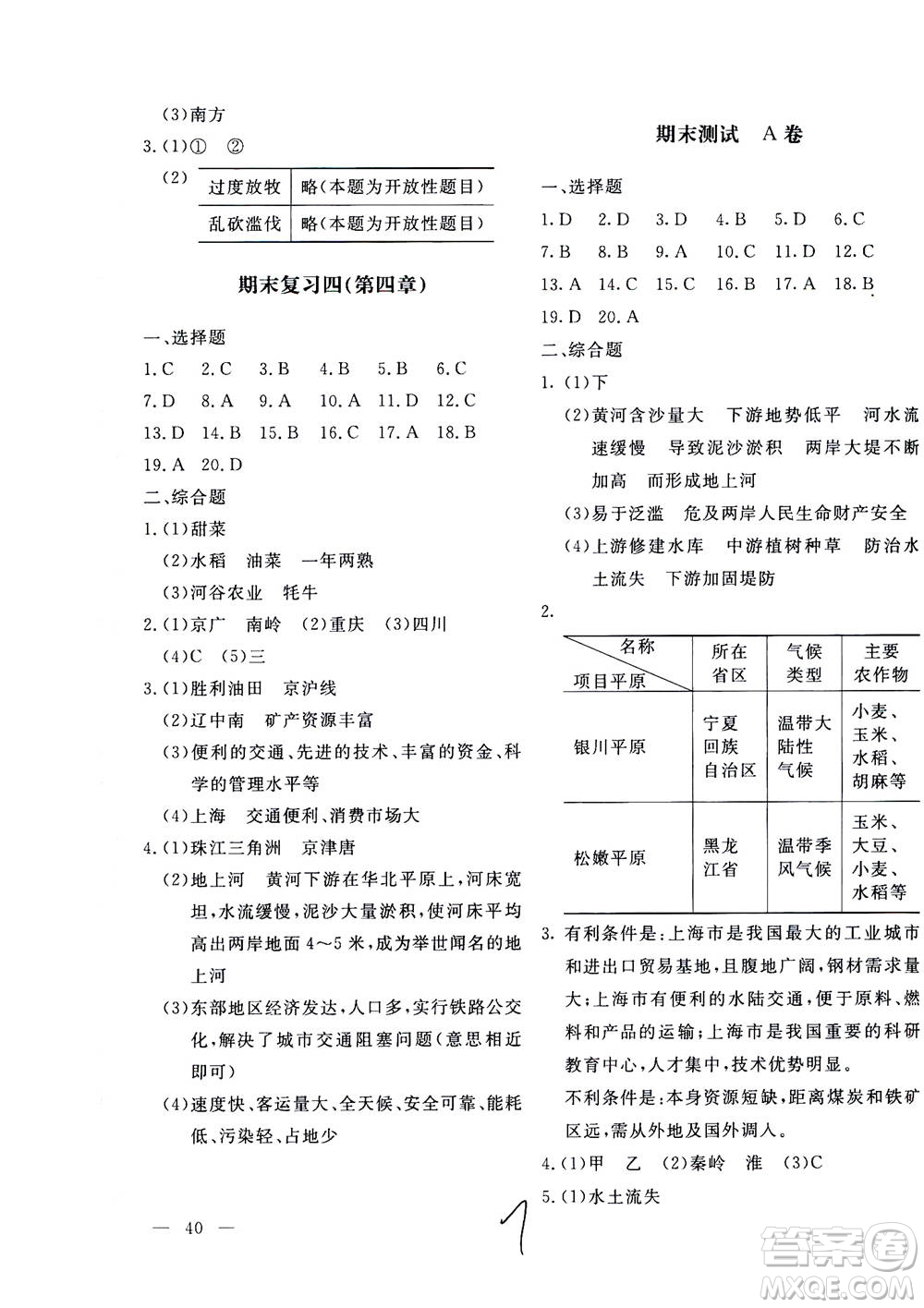 北京教育出版社2020年新課堂AB卷單元測試地理八年級上湖南教育版參考答案