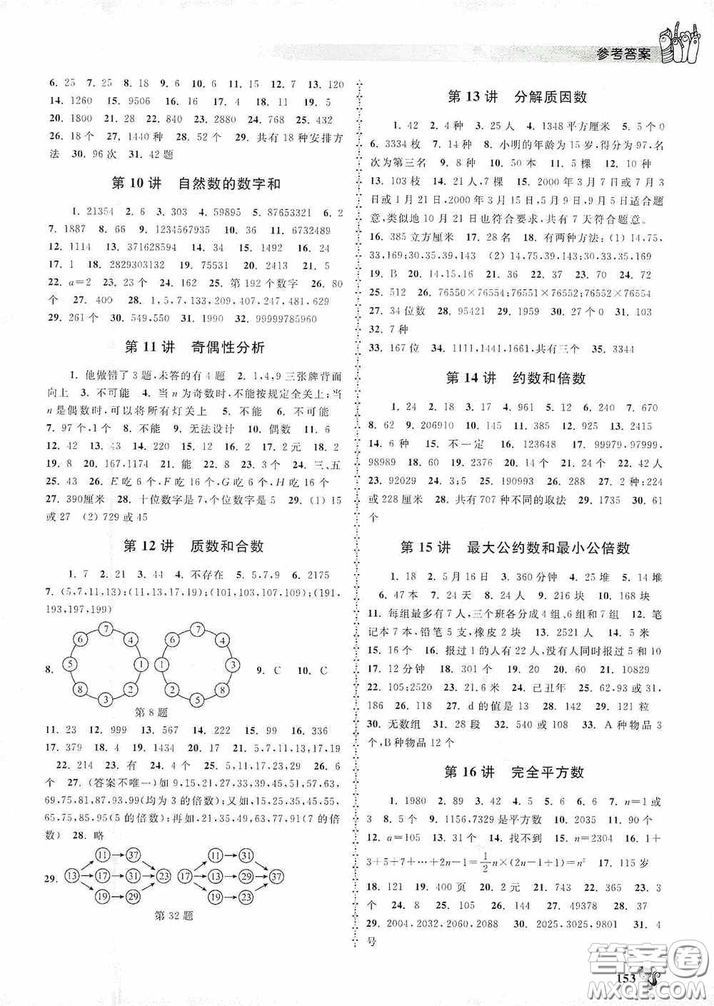 浙江大學(xué)出版社2020小學(xué)數(shù)學(xué)競賽教程五年級答案