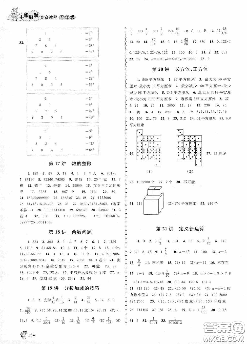 浙江大學(xué)出版社2020小學(xué)數(shù)學(xué)競賽教程五年級答案