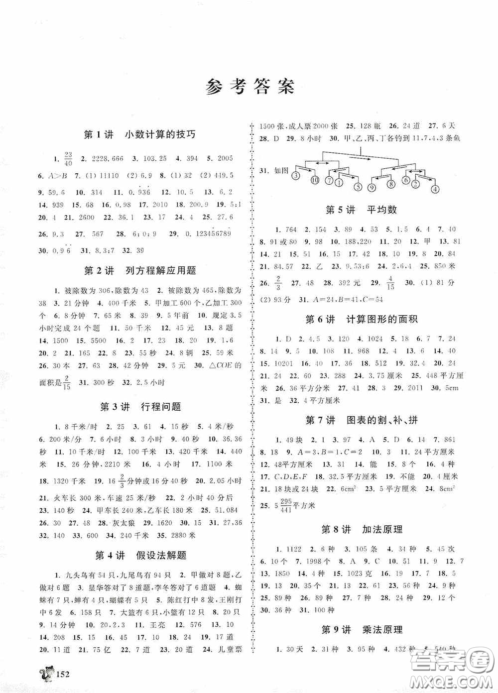 浙江大學(xué)出版社2020小學(xué)數(shù)學(xué)競賽教程五年級答案