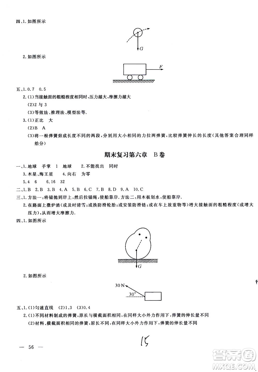 北京教育出版社2020年新課堂AB卷單元測(cè)試物理八年級(jí)上冊(cè)上?？萍及鎱⒖即鸢?><span style=