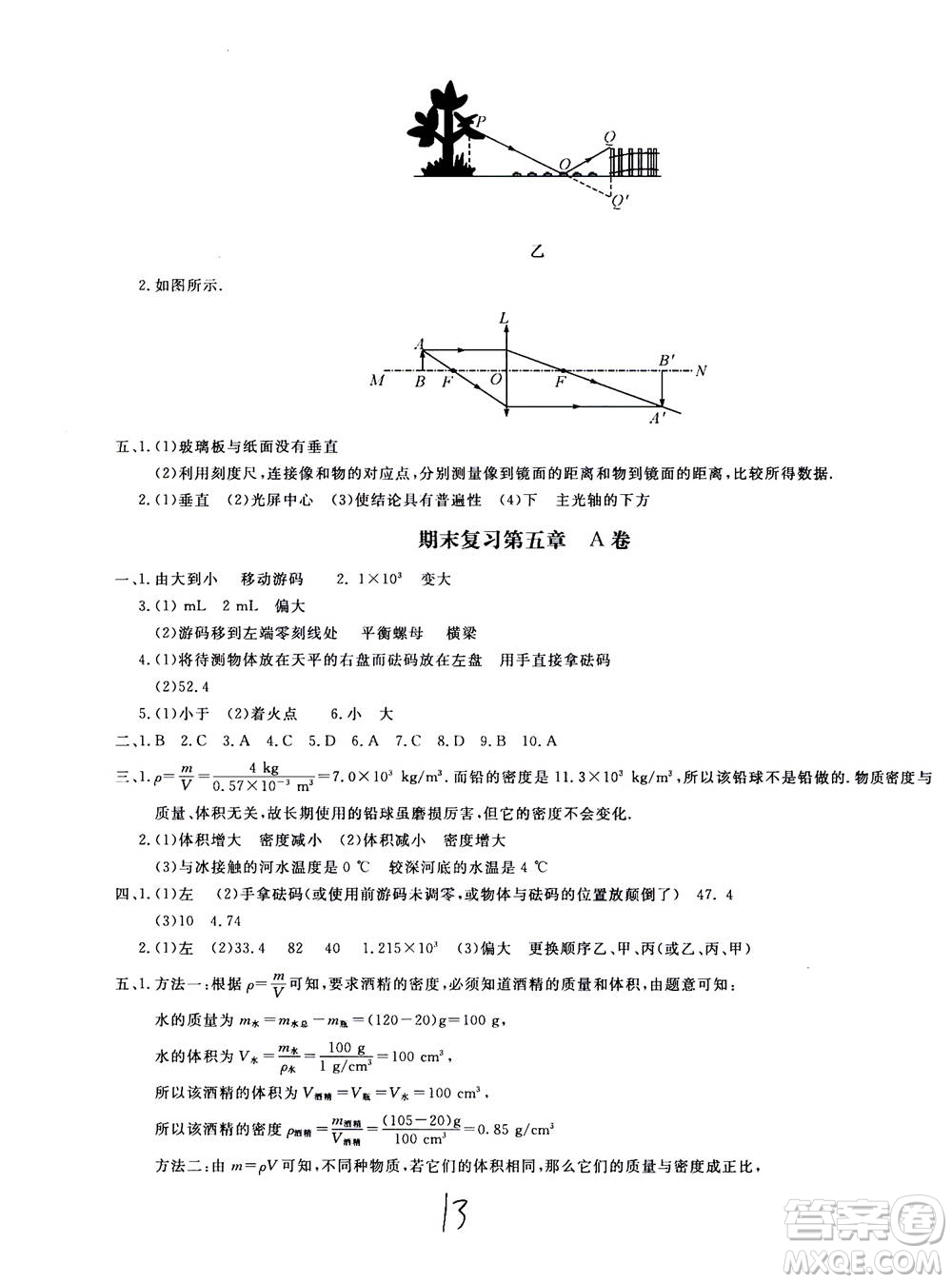 北京教育出版社2020年新課堂AB卷單元測(cè)試物理八年級(jí)上冊(cè)上?？萍及鎱⒖即鸢?><span style=