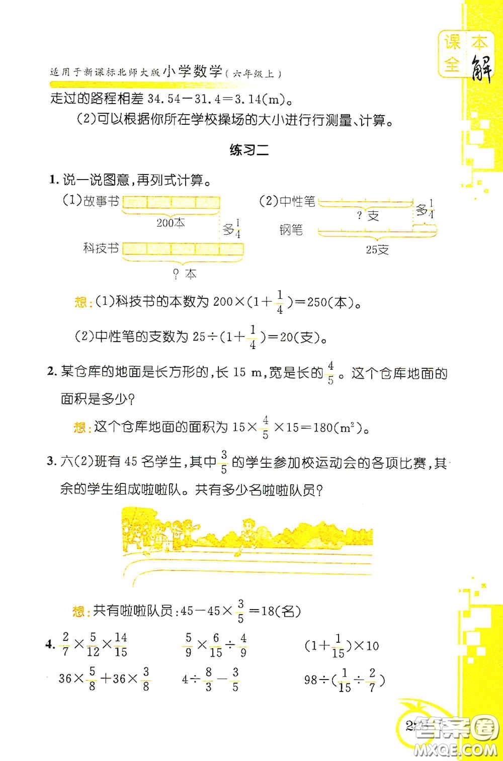 安徽人民出版社2020課本全解小學(xué)數(shù)學(xué)六年級上冊B版答案