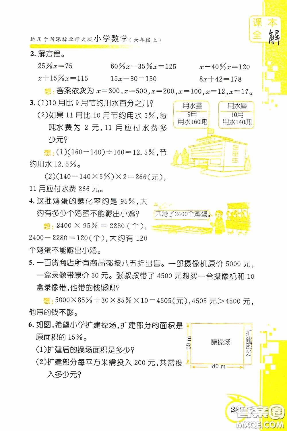 安徽人民出版社2020課本全解小學(xué)數(shù)學(xué)六年級上冊B版答案