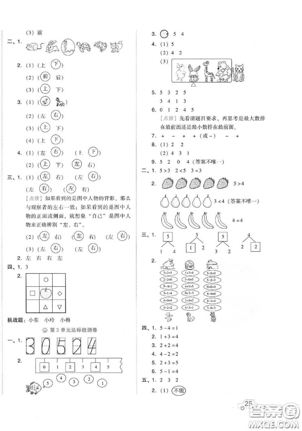 吉林教育出版社2020秋榮德基好卷一年級數(shù)學(xué)上冊人教版答案