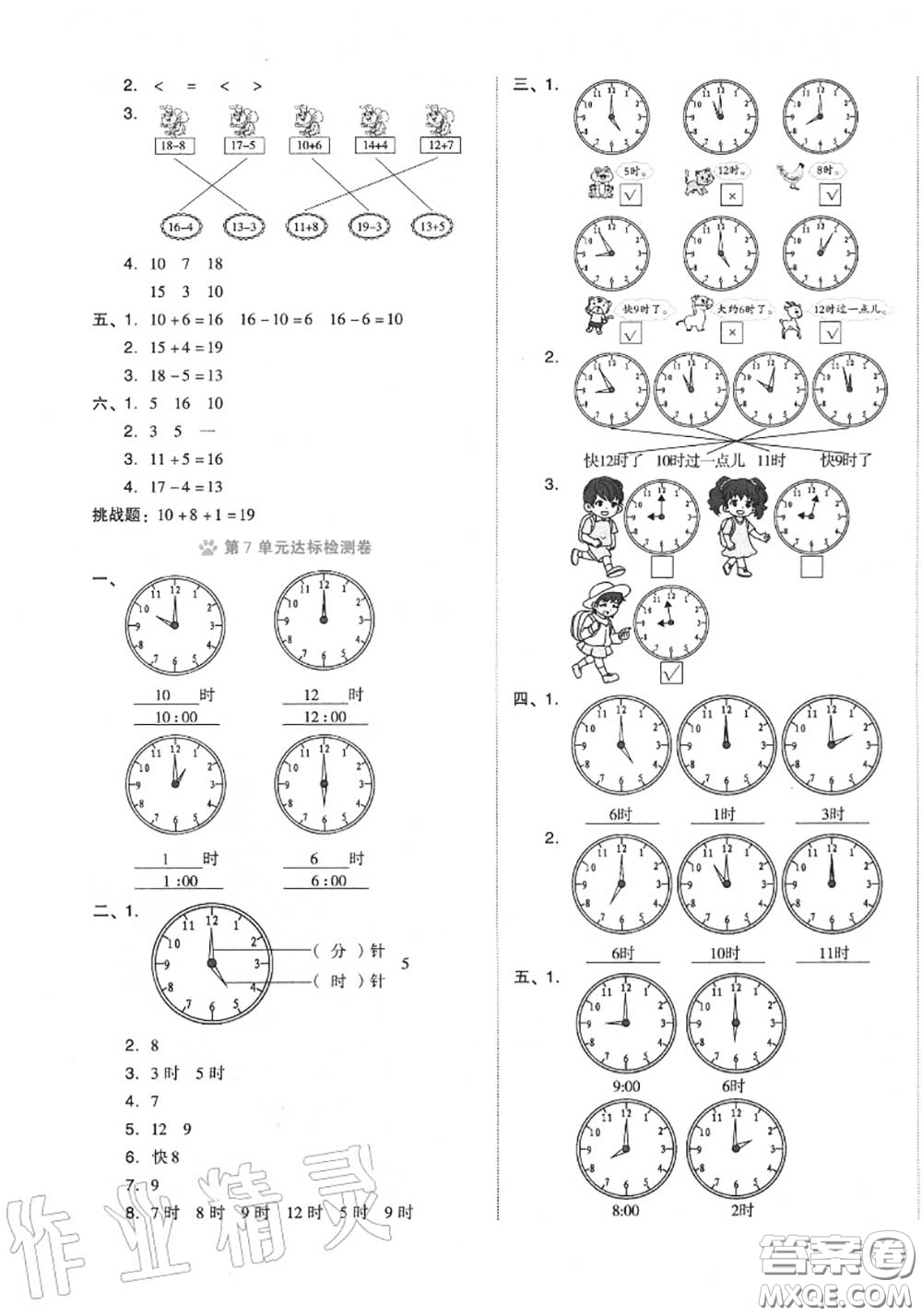 吉林教育出版社2020秋榮德基好卷一年級數(shù)學(xué)上冊人教版答案