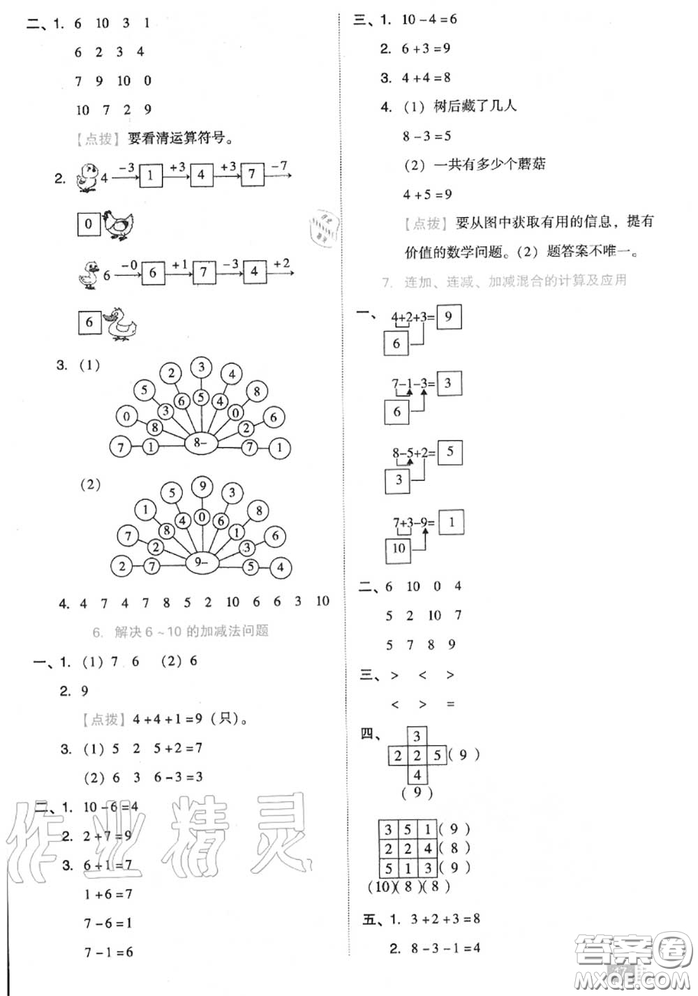 吉林教育出版社2020秋榮德基好卷一年級數(shù)學(xué)上冊人教版答案