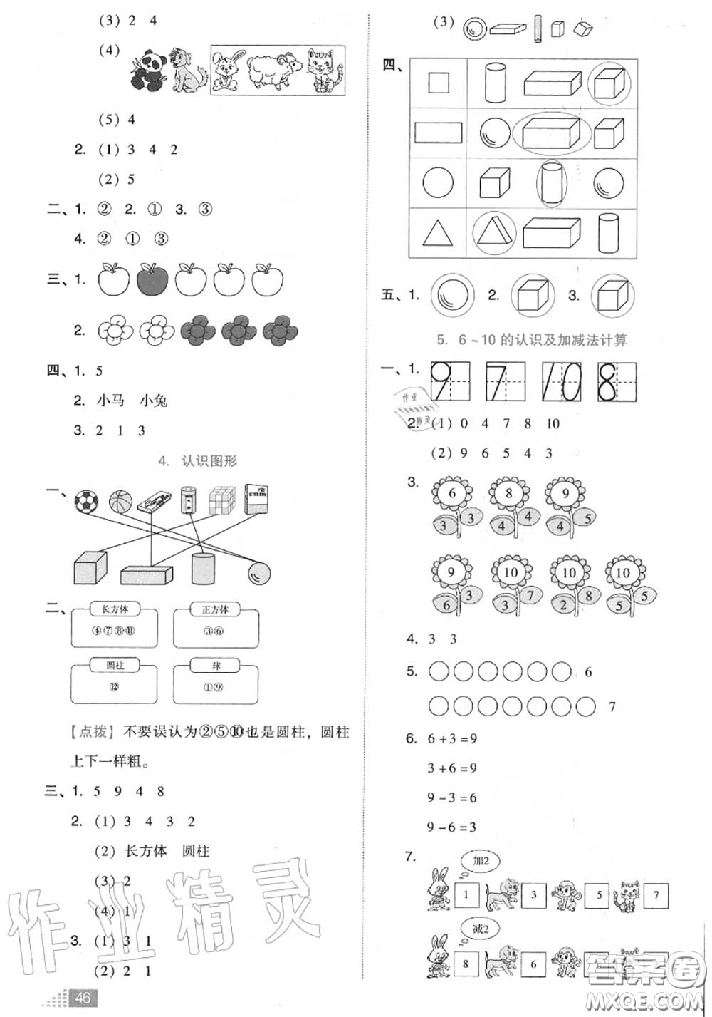 吉林教育出版社2020秋榮德基好卷一年級數(shù)學(xué)上冊人教版答案