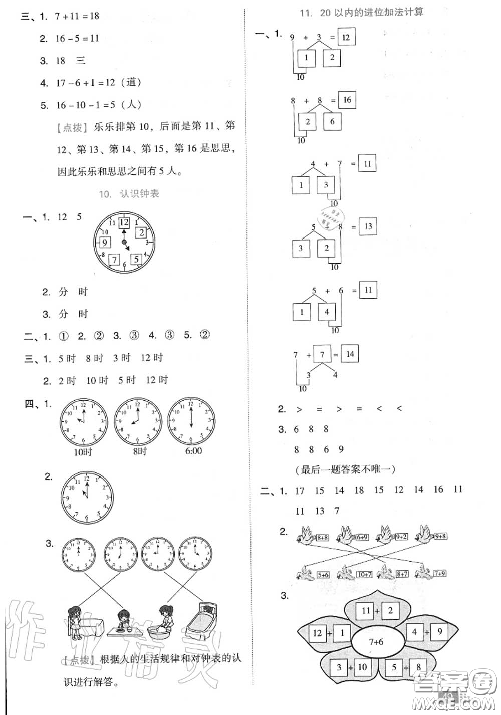 吉林教育出版社2020秋榮德基好卷一年級數(shù)學(xué)上冊人教版答案