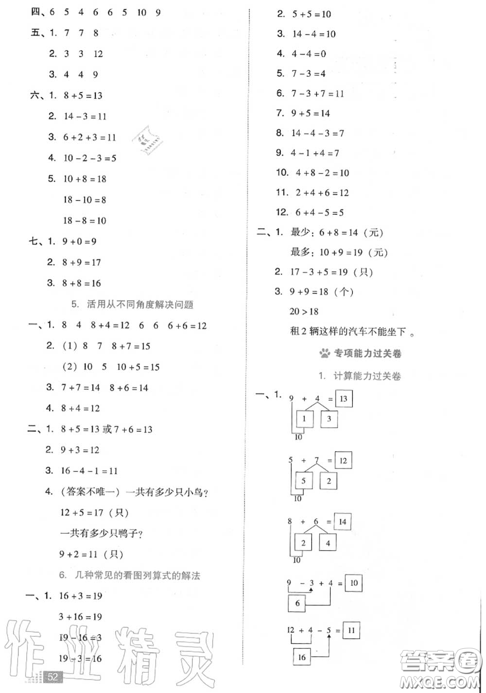 吉林教育出版社2020秋榮德基好卷一年級數(shù)學(xué)上冊人教版答案