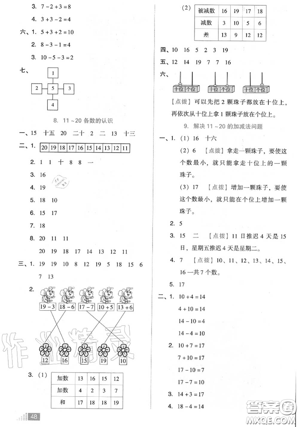 吉林教育出版社2020秋榮德基好卷一年級數(shù)學(xué)上冊人教版答案