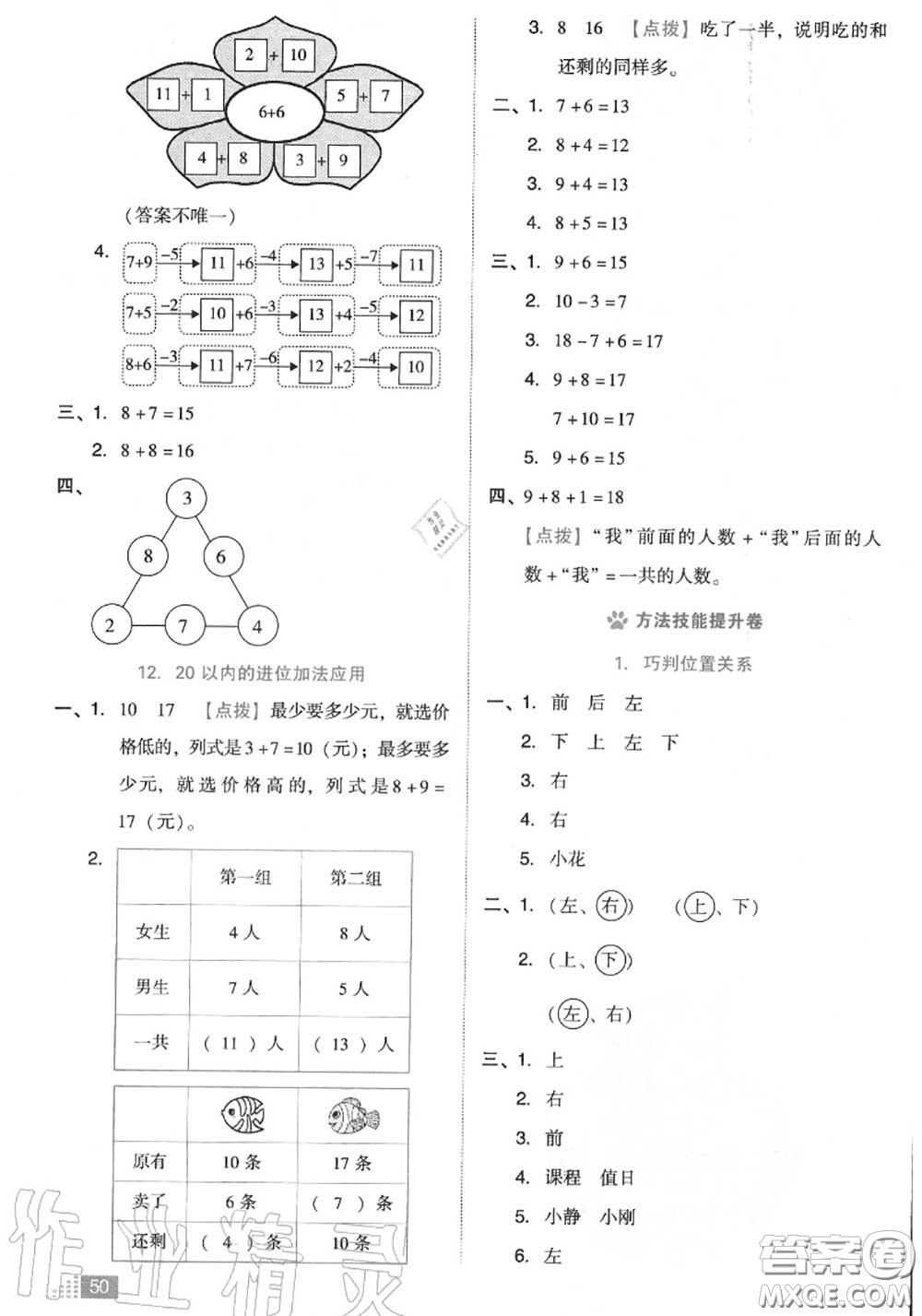 吉林教育出版社2020秋榮德基好卷一年級數(shù)學(xué)上冊人教版答案