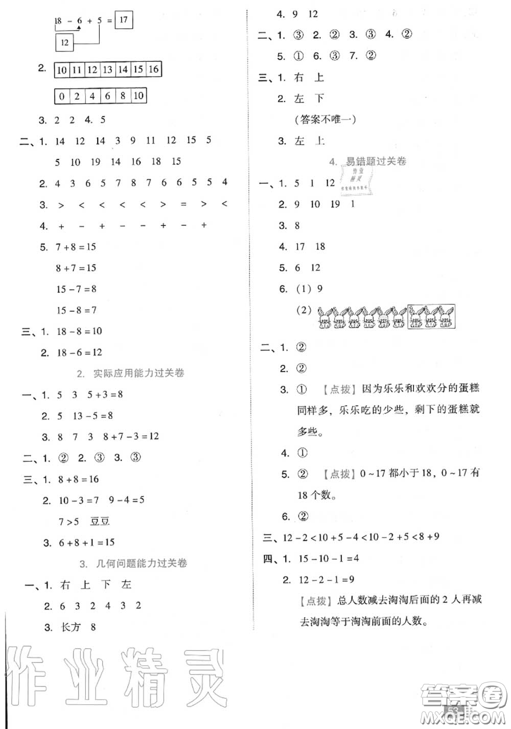 吉林教育出版社2020秋榮德基好卷一年級數(shù)學(xué)上冊人教版答案