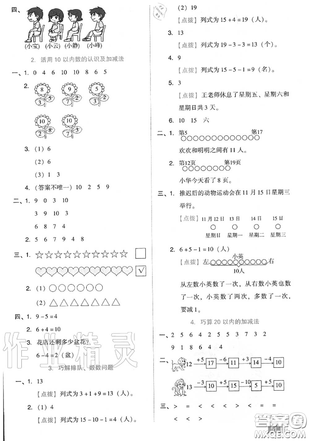 吉林教育出版社2020秋榮德基好卷一年級數(shù)學(xué)上冊人教版答案