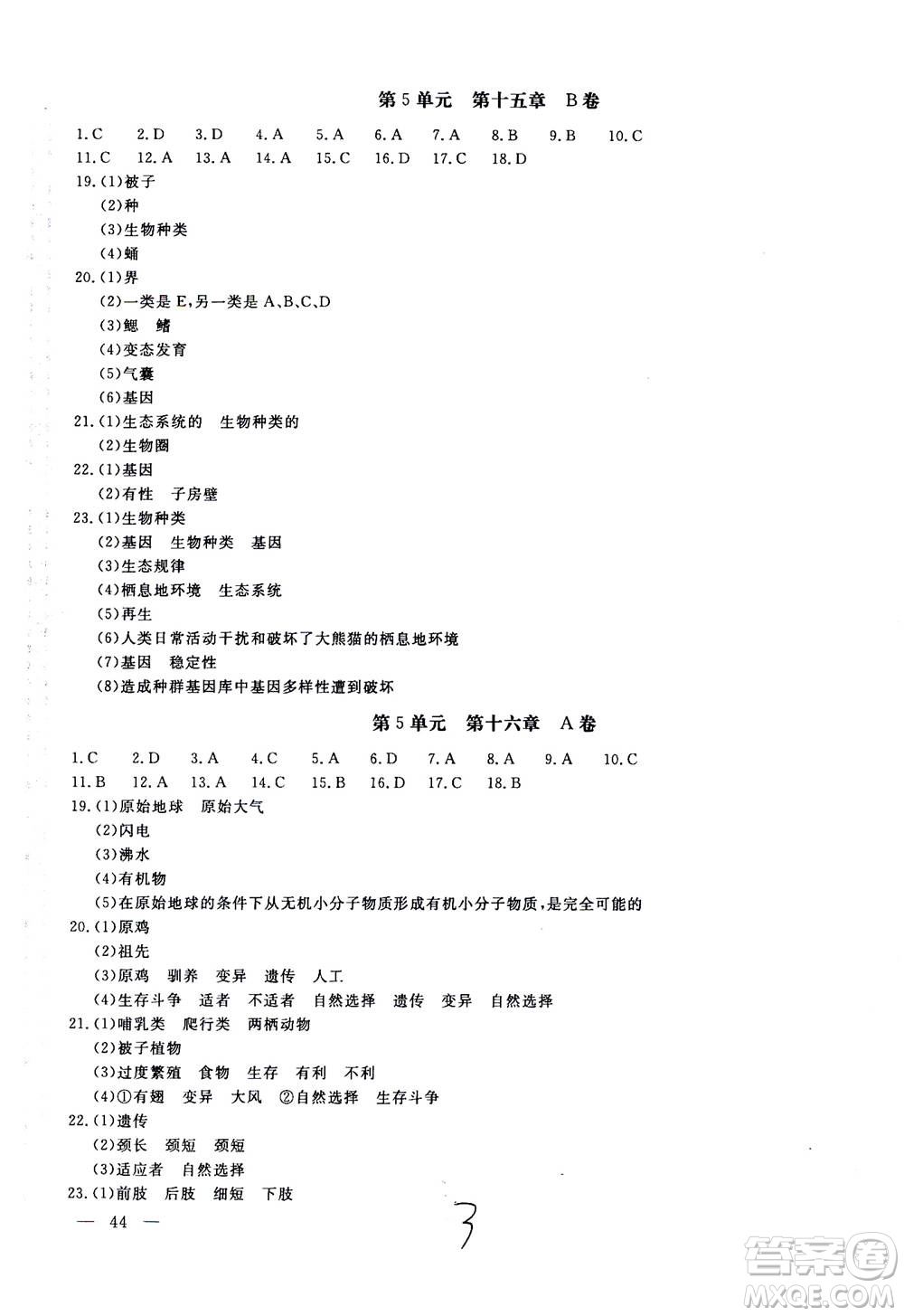 北京教育出版社2020年新課堂AB卷單元測(cè)試生物學(xué)八年級(jí)上冊(cè)江蘇版參考答案