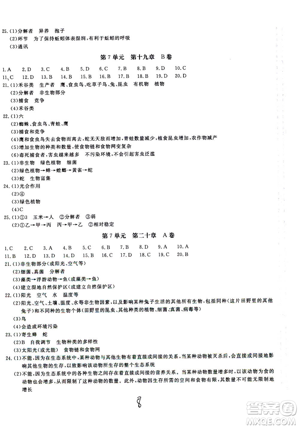 北京教育出版社2020年新課堂AB卷單元測(cè)試生物學(xué)八年級(jí)上冊(cè)江蘇版參考答案