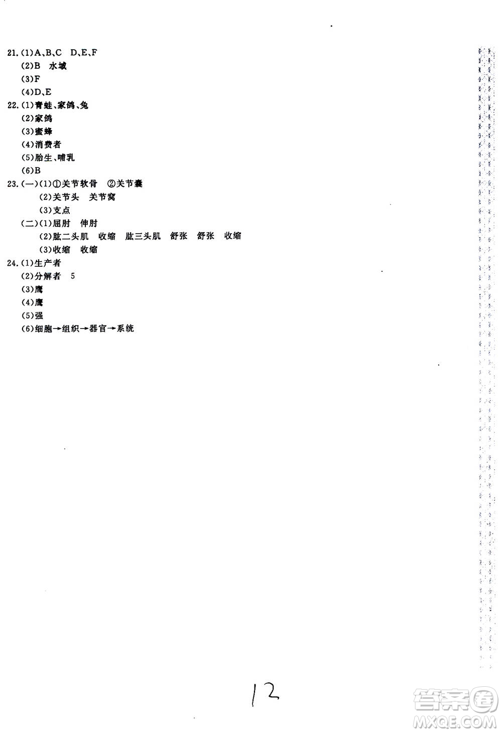 北京教育出版社2020年新課堂AB卷單元測(cè)試生物學(xué)八年級(jí)上冊(cè)江蘇版參考答案