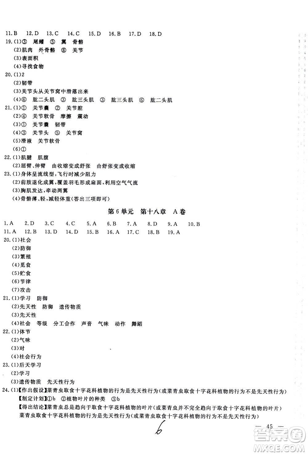 北京教育出版社2020年新課堂AB卷單元測(cè)試生物學(xué)八年級(jí)上冊(cè)江蘇版參考答案