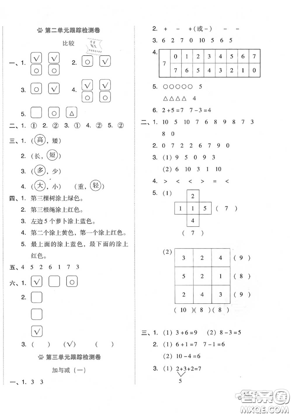 吉林教育出版社2020秋榮德基好卷一年級數(shù)學上冊北師版答案